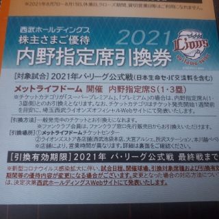 サイタマセイブライオンズ(埼玉西武ライオンズ)の12枚セット★西武株主優待★メットライフドーム指定席引換券(野球)