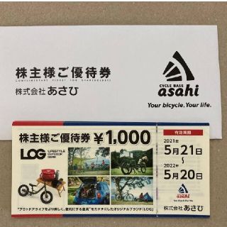 あさひ 株主優待券 20000円分(ショッピング)