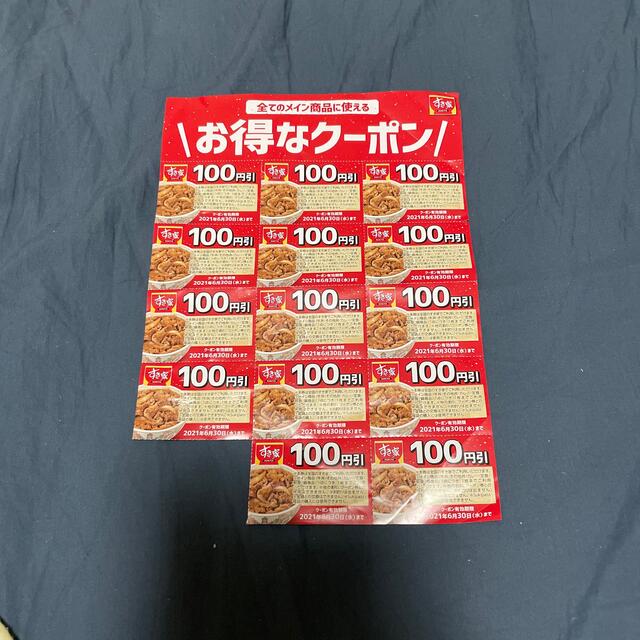 すき家　100円引きクーポン チケットの優待券/割引券(フード/ドリンク券)の商品写真