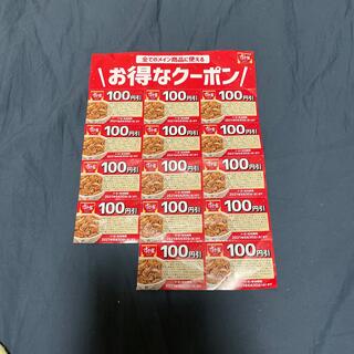 すき家　100円引きクーポン(フード/ドリンク券)