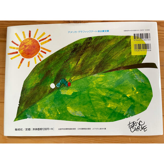 ⭐︎えままま様専用⭐︎はらぺこあおむし エンタメ/ホビーの本(絵本/児童書)の商品写真