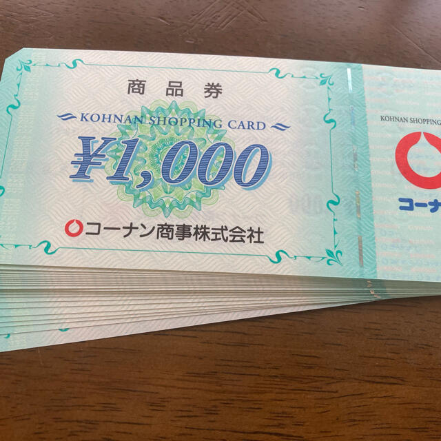 コーナン商事　株主優待券20,000円分