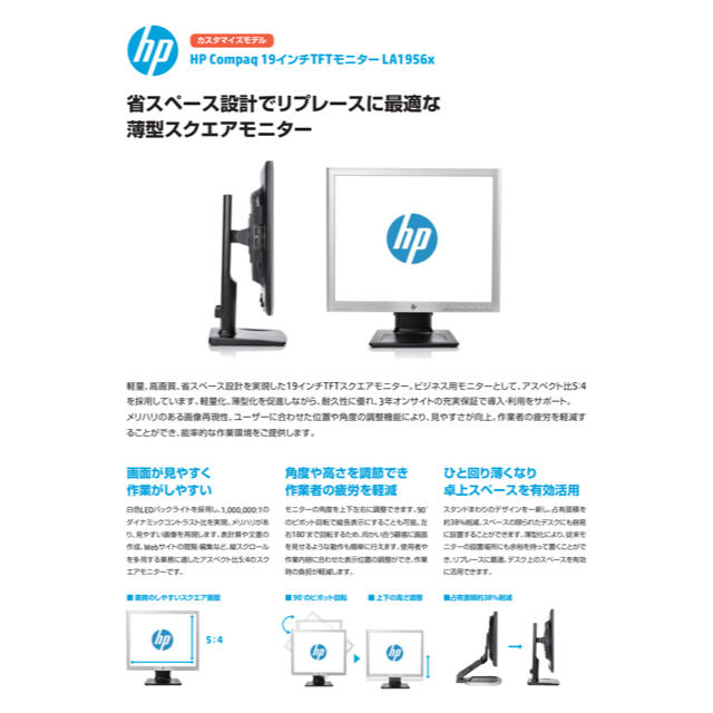 HP(ヒューレットパッカード)のディスプレイ HP Compaq 19インチ アンチグレア　高さ 角度 変更可 スマホ/家電/カメラのPC/タブレット(ディスプレイ)の商品写真