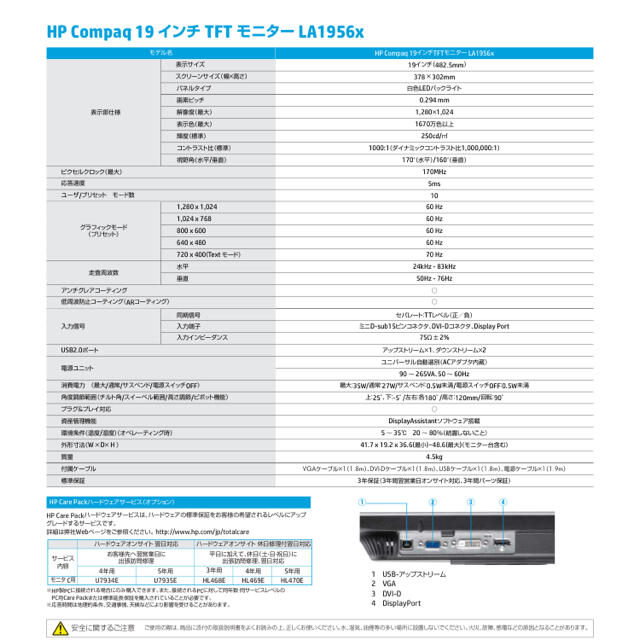 HP(ヒューレットパッカード)のディスプレイ HP Compaq 19インチ アンチグレア　高さ 角度 変更可 スマホ/家電/カメラのPC/タブレット(ディスプレイ)の商品写真