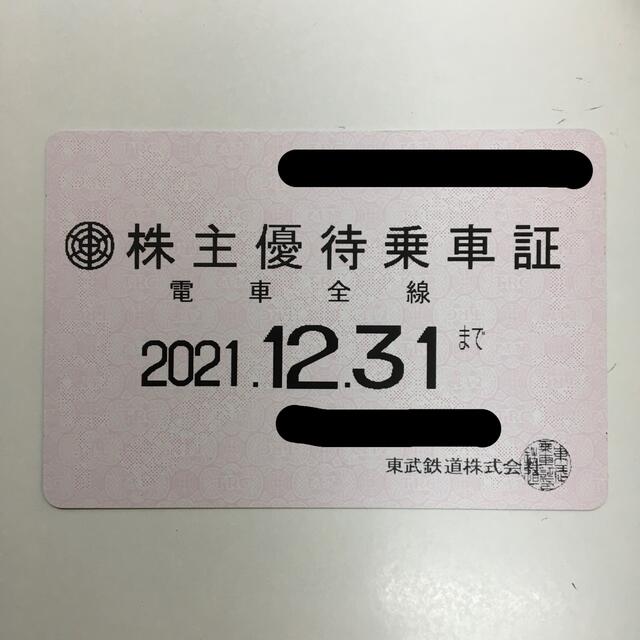 東武鉄道　株主優待乗車証　電車全線　定期券タイプ　簡易書留発送