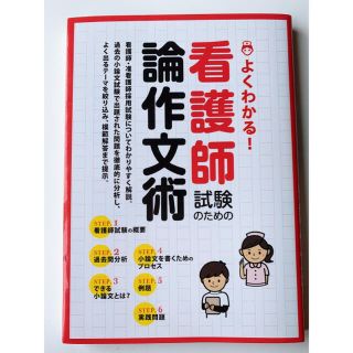 看護師　小論文　本(語学/参考書)