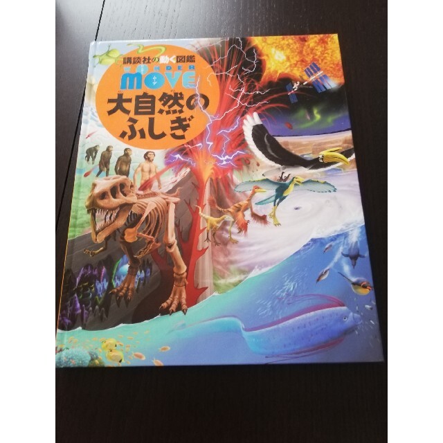 講談社(コウダンシャ)の大自然のふしぎ CD付 エンタメ/ホビーの本(絵本/児童書)の商品写真