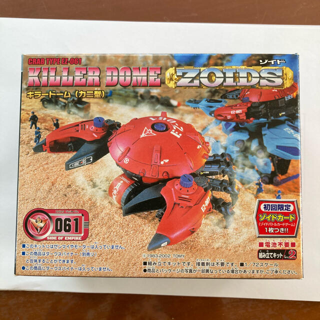 TOMMY(トミー)のZOIDS ゾイド　キラードーム エンタメ/ホビーのおもちゃ/ぬいぐるみ(模型/プラモデル)の商品写真