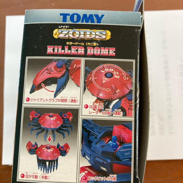 TOMMY(トミー)のZOIDS ゾイド　キラードーム エンタメ/ホビーのおもちゃ/ぬいぐるみ(模型/プラモデル)の商品写真