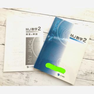 中学2年＊数学＊問題集＊テキスト＊中学生＊参考書(語学/参考書)