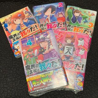 アキタショテン(秋田書店)の魔界の主役は我々だ！　1〜5巻セット(少年漫画)