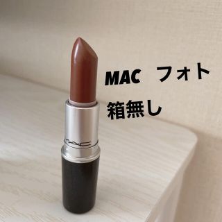 マック(MAC)のMAC リップ　フォト(口紅)