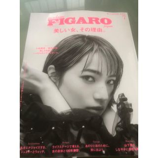 FIGARO 7月号(ファッション)