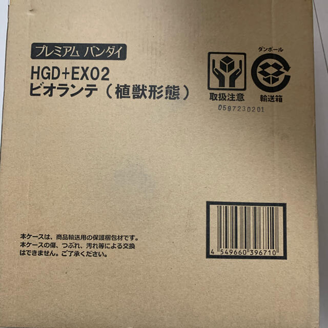 HGD+EX ビオランテ