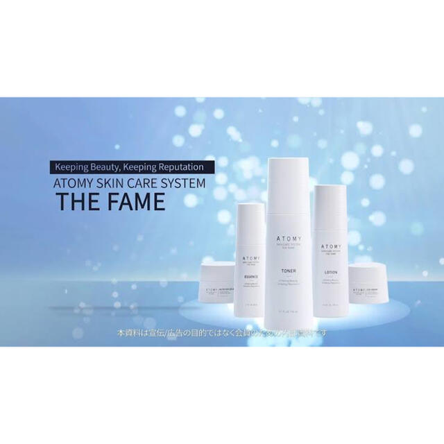 アトミ 人気化粧品 ザフェイム 5点セットThe Fame 新品、未使用 | imt