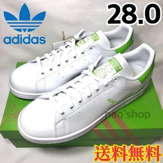 アディダス(adidas)の【新品】アディダス スタンスミス カーミット ホワイト グリーン 28.0(スニーカー)