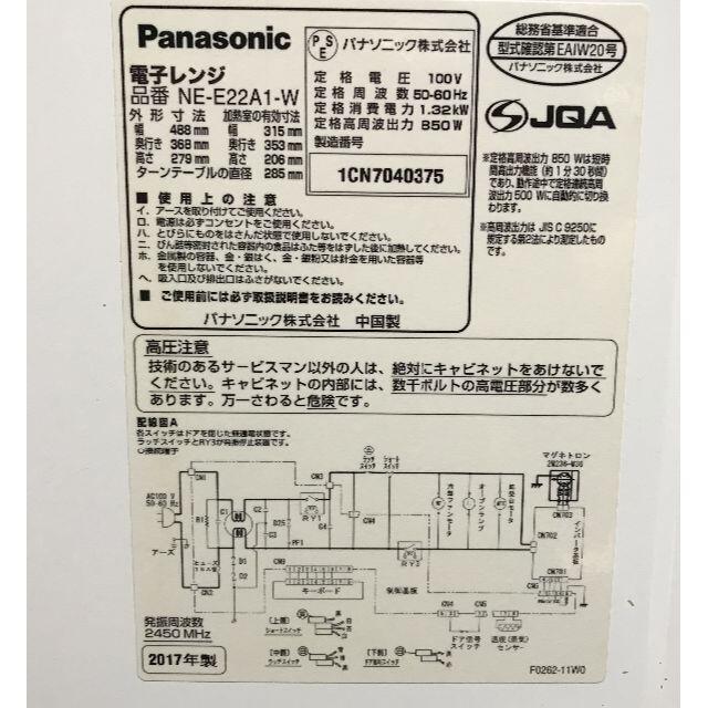 Panasonic(パナソニック)のフェロー様専用　22L ヘルツフリー NE-E22A1-W 美品 スマホ/家電/カメラの調理家電(電子レンジ)の商品写真