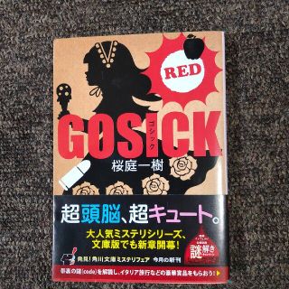 ＧＯＳＩＣＫ　ＲＥＤ(その他)