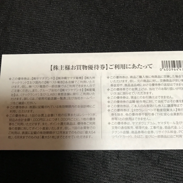 ヤマダ電機 お買物優待券 500円券51枚の通販 by yoshi's shop｜ラクマ