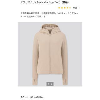 ユニクロ(UNIQLO)のユニクロ　エアリズムUVカットメッシュパーカ(パーカー)