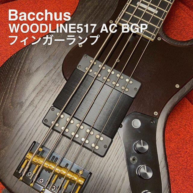 Bacchus WOODLINE517 AC BGP フィンガーランプ 楽器のベース(パーツ)の商品写真