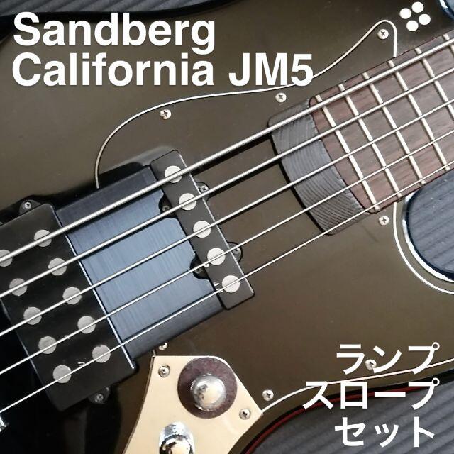 Sandberg California JM5 ランプ、スロープセット 楽器のベース(パーツ)の商品写真