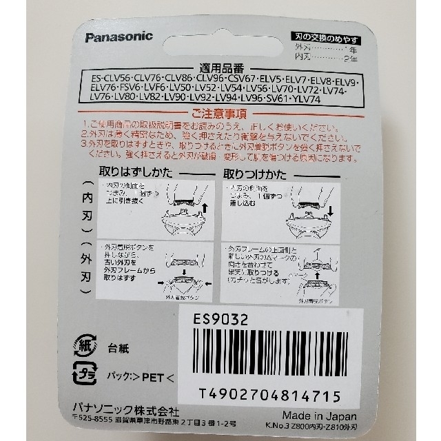 【未開封】Panasonic ラムダッシュ替刃(内刃・外刃セット) ES9032 1
