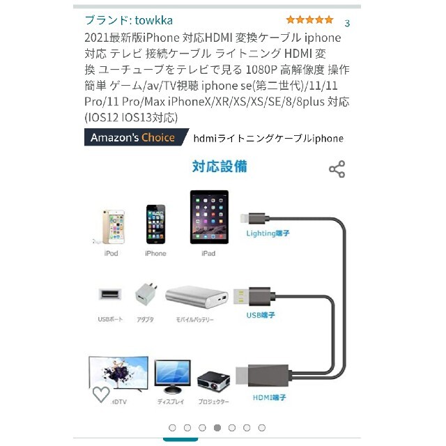 2021最新版iPhone 対応HDMI 変換ケーブル スマホ/家電/カメラのテレビ/映像機器(映像用ケーブル)の商品写真