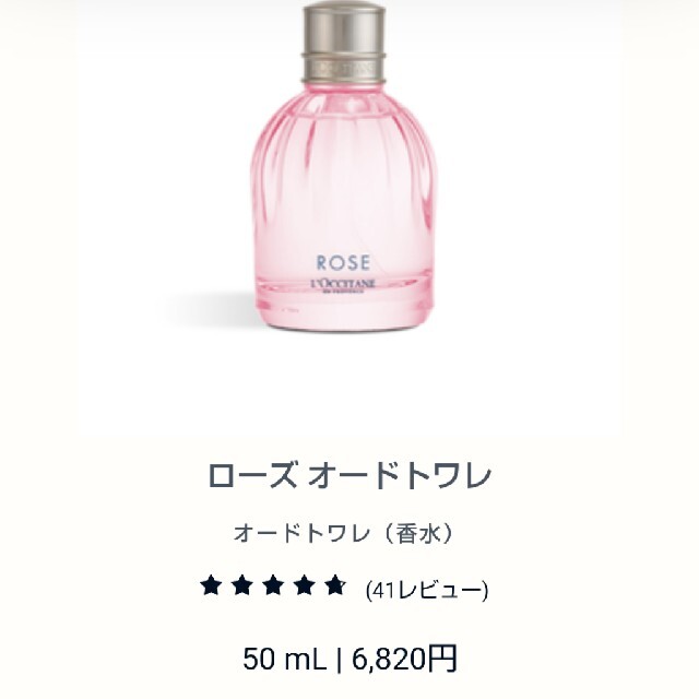 L'OCCITANE(ロクシタン)のロクシタン 香水 ローズ 50ミリ コスメ/美容の香水(香水(女性用))の商品写真