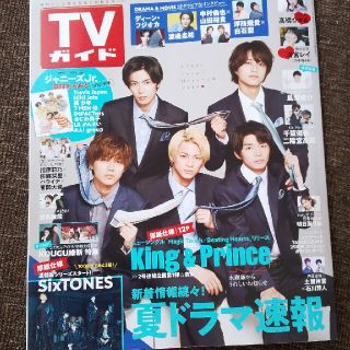 ジャニーズ(Johnny's)のKing & Prince 表紙☆TVガイド福岡・佐賀・山口西版  5/28号(ニュース/総合)