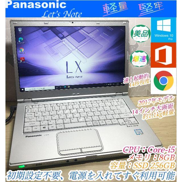 美品＞Let's  CF-LX6  i5/8G/256G/Office