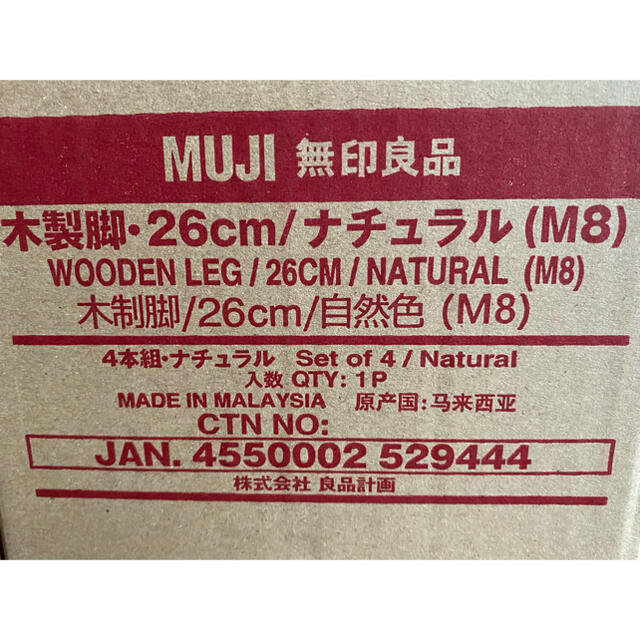 MUJI (無印良品)(ムジルシリョウヒン)の無印良品 脚 26cm ナチュラル(M8) インテリア/住まい/日用品のベッド/マットレス(脚付きマットレスベッド)の商品写真