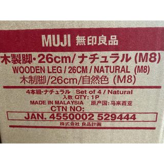 ムジルシリョウヒン(MUJI (無印良品))の無印良品 脚 26cm ナチュラル(M8)(脚付きマットレスベッド)