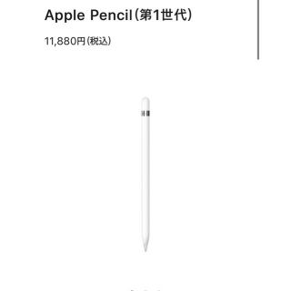 アップル(Apple)のApple  pencil(その他)