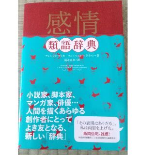 感情類語辞典(文学/小説)