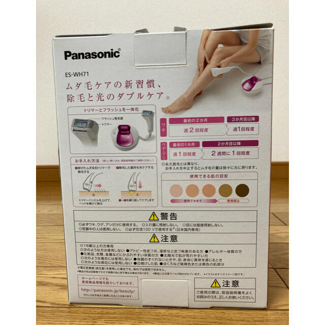 Panasonic(パナソニック)の光エステ コスメ/美容のボディケア(脱毛/除毛剤)の商品写真