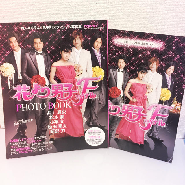 花より男子F 限定雑誌&映画パンフレット エンタメ/ホビーの雑誌(アート/エンタメ/ホビー)の商品写真