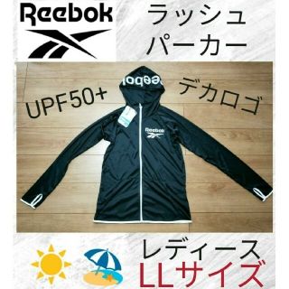 リーボック(Reebok)のリーボック ラッシュガード レディース LLサイズ パーカー 日焼け(マリン/スイミング)