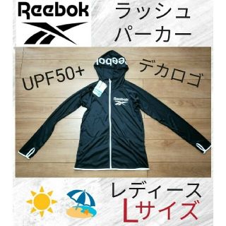 リーボック(Reebok)のリーボック ラッシュガード レディース Lサイズ パーカー 日焼け(トレーニング用品)