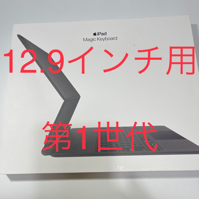 アップル　12.9インチ用　マジックキーボード　日本語（JIS）配列　美品