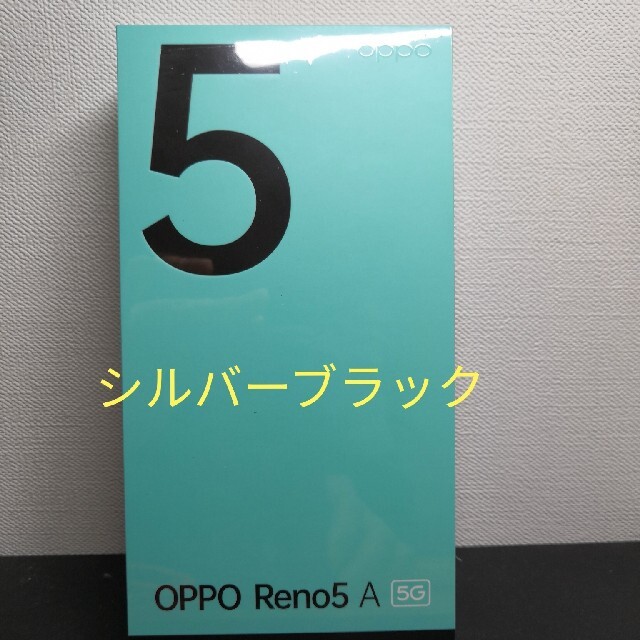 新品未使用 OPPO Reno 5A 5G シルバーブラック