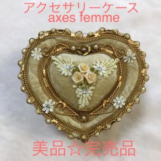 アクシーズファム(axes femme)の完売品☆axes アクセサリーケース　アナスイ  チェスティ　レストローズ(小物入れ)