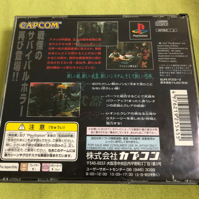 CAPCOM(カプコン)のBIOHAZARD2☆バイオハザード2☆PlayStation エンタメ/ホビーのゲームソフト/ゲーム機本体(家庭用ゲームソフト)の商品写真