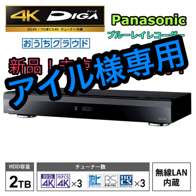 送料無料】 Panasonic - 未開封 Panasonic DMR-4T201 ブルーレイ
