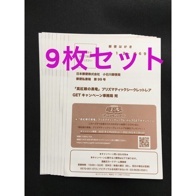 エンタメ/ホビー遊戯王　レッドアイズ　プリシク応募ハガキ　13枚セット