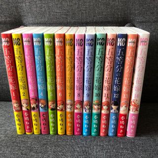 五等分の花嫁　1〜14巻　送料込(全巻セット)