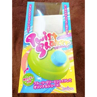 新品！未使用品！未開封品！Twist Shaker ブルー(プロテイン)