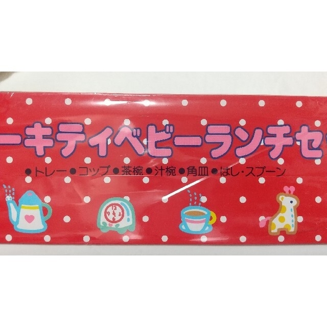 サンリオ(サンリオ)のハローキティ ベビー ランチセット 食器 キッズ/ベビー/マタニティの授乳/お食事用品(離乳食器セット)の商品写真