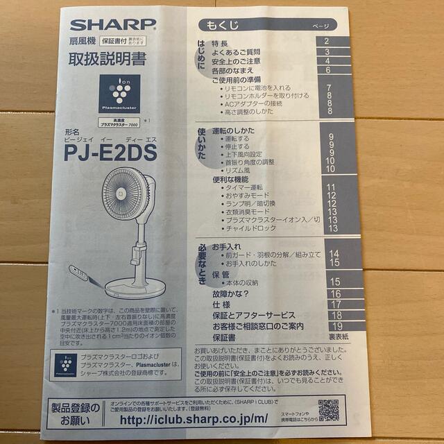 SHARP(シャープ)のSHARP 扇風機（PJ-E2DS） スマホ/家電/カメラの冷暖房/空調(扇風機)の商品写真