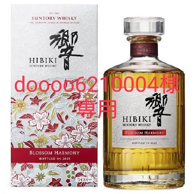 サントリー(サントリー)の【doooo6210004様専用】響 BLOSSOM HARMONY 2021 食品/飲料/酒の酒(ウイスキー)の商品写真